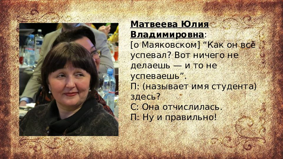 Как правильно юлие александровне