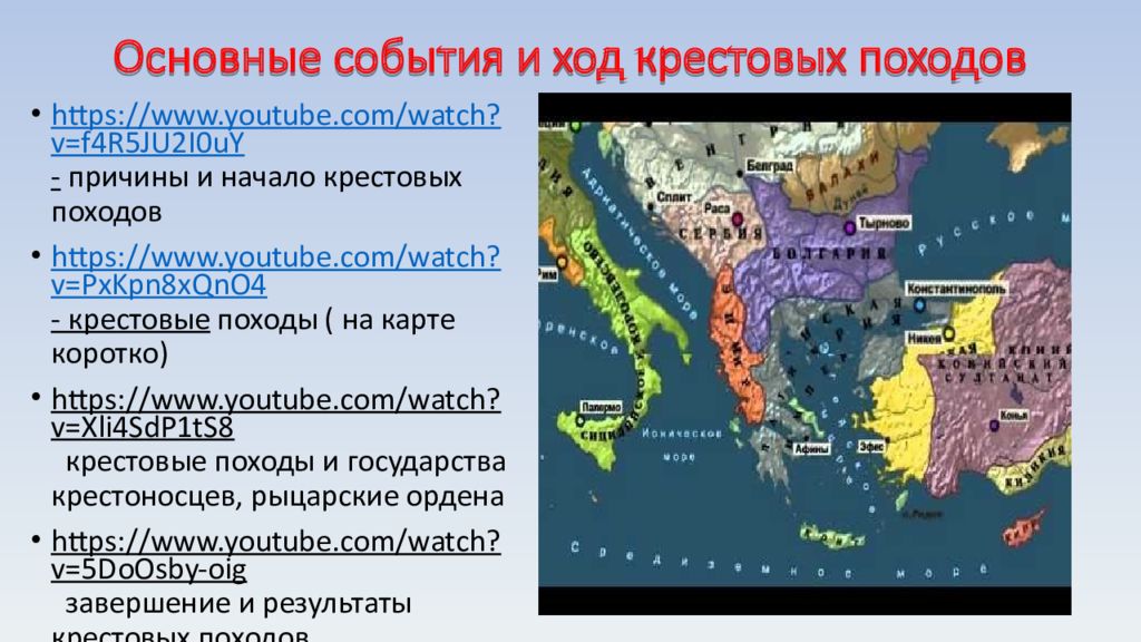 Презентация католическая церковь в средние века крестовые походы