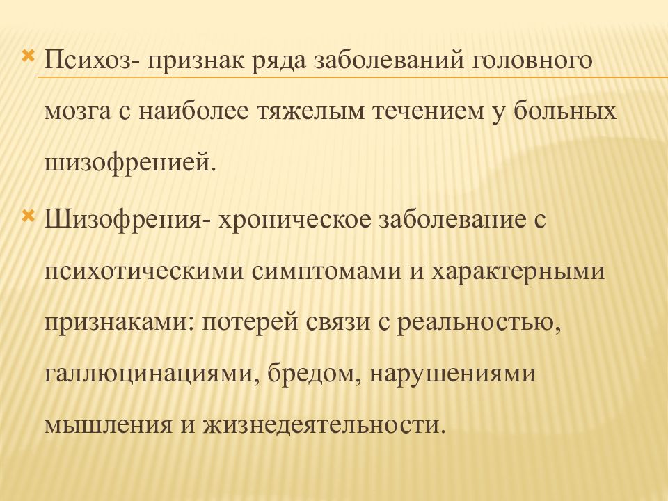 Ряды больных. Психоз симптомы. Проявления психоза. Симптомы при психозе. Признаки психоза.