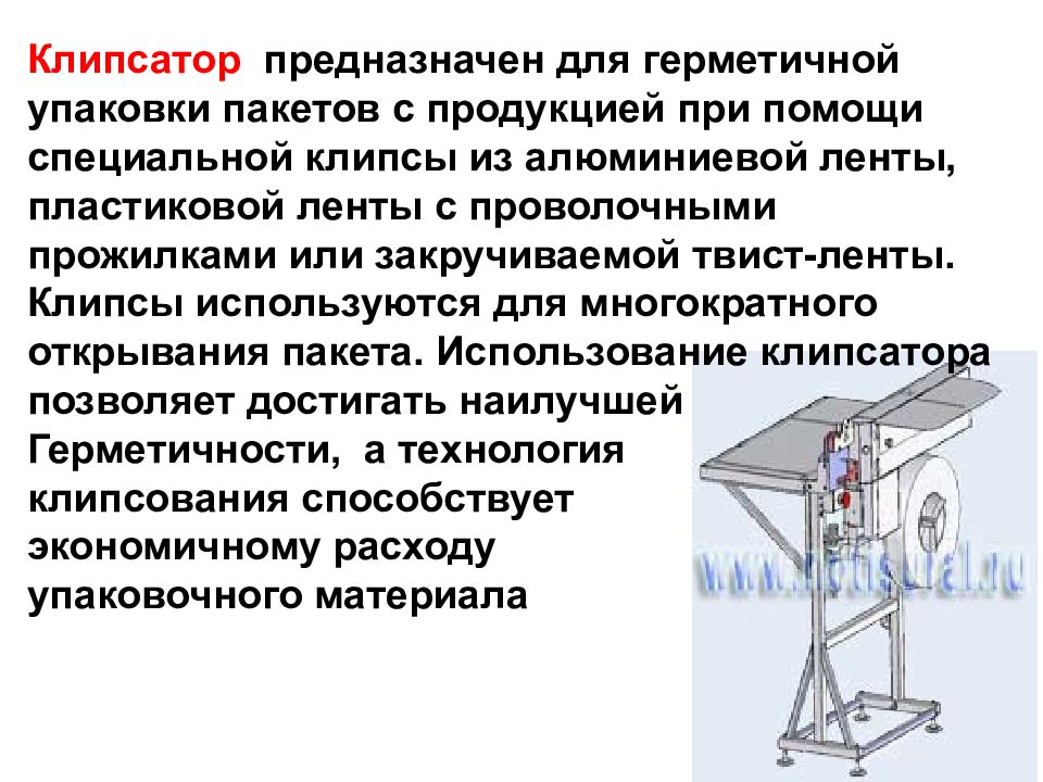 Презентация фасовочно упаковочное оборудование