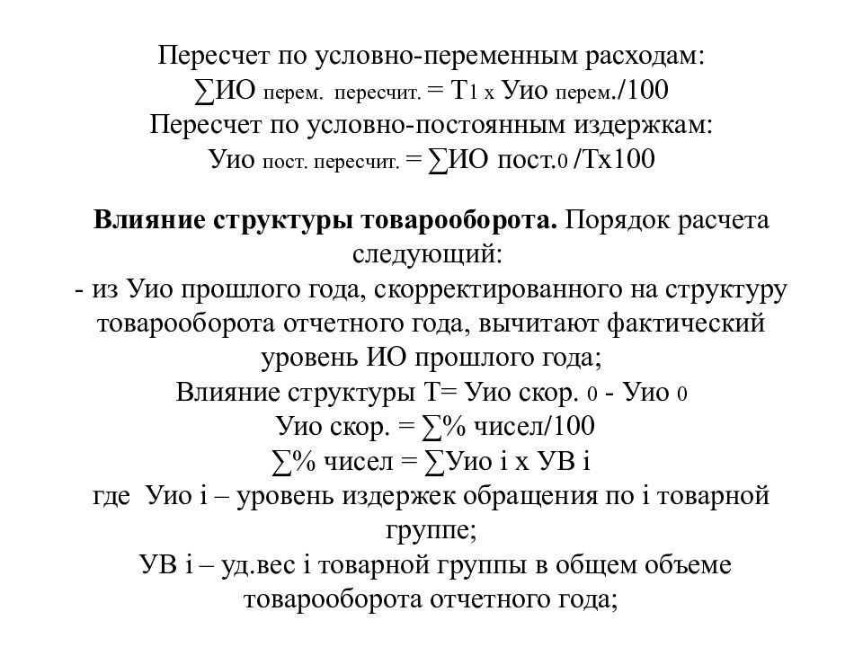 Номинальная постоянная. Условно-переменные расходы формула. Условно постоянные формула. Как найти условно постоянные расходы. Сумма и уровень условно-переменных.