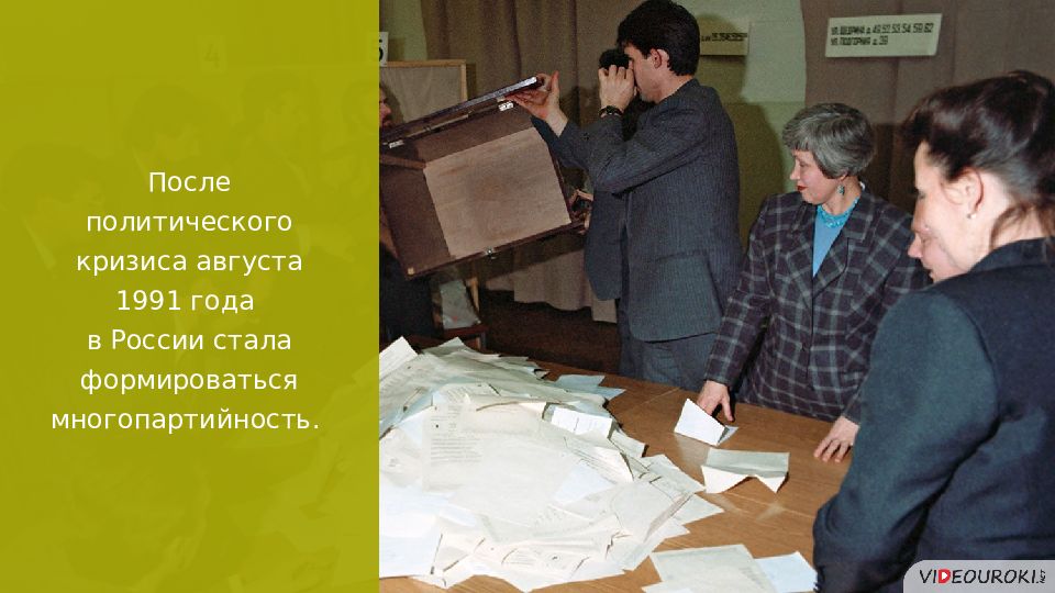 Политическое развитие рф в 1990 е гг презентация