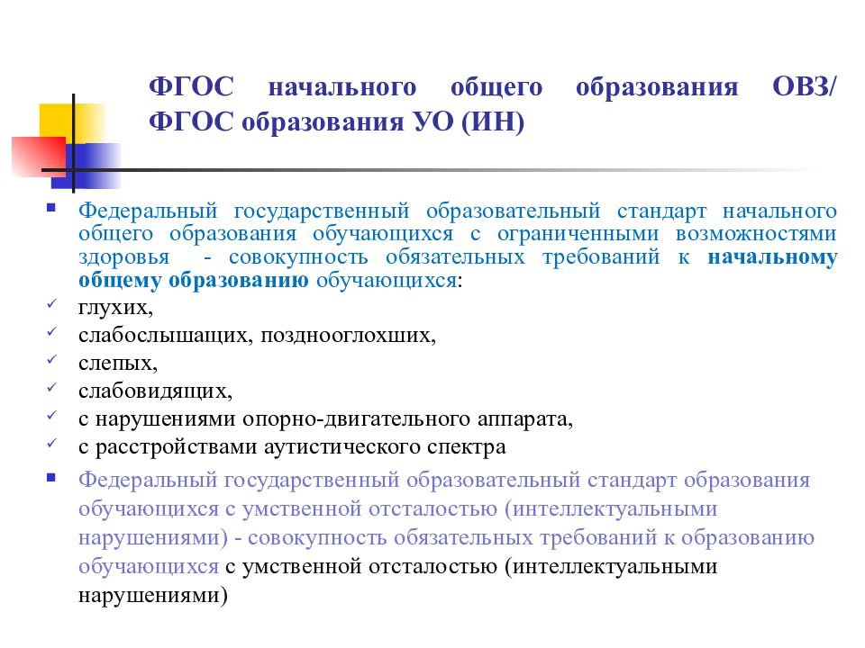 В новый фгос ооо включили пояснения и требования к учебному плану для учеников с овз