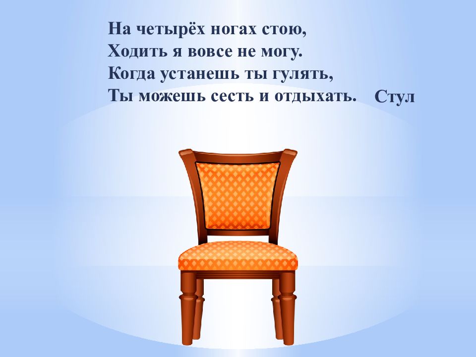 Презентация на тему мебель. Мебель презентация для детей. Картинки для презентации на тему мебель. Презентация мебель подготовт. Презентация на тему мебель 4 класс.