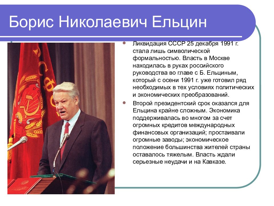 Россия на пути реформ 1991 2000 гг презентация