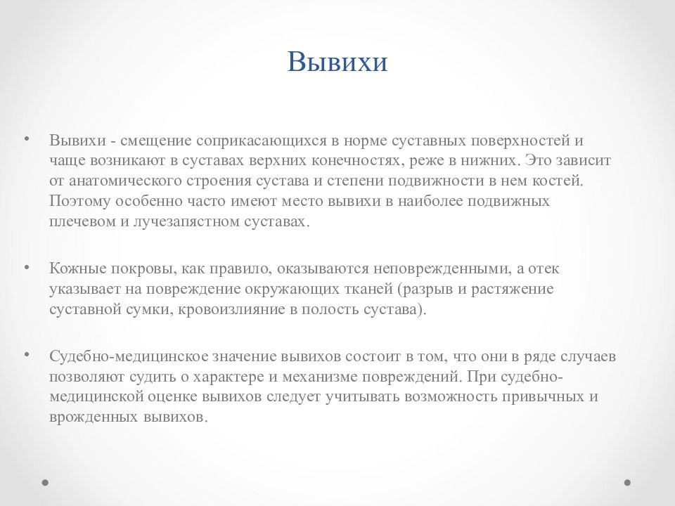 Механизмы характера. Смещение соприкасающихся в норме суставных поверхностей – это. Смещение соприкасающихся в норме суставных поверхностей называется.