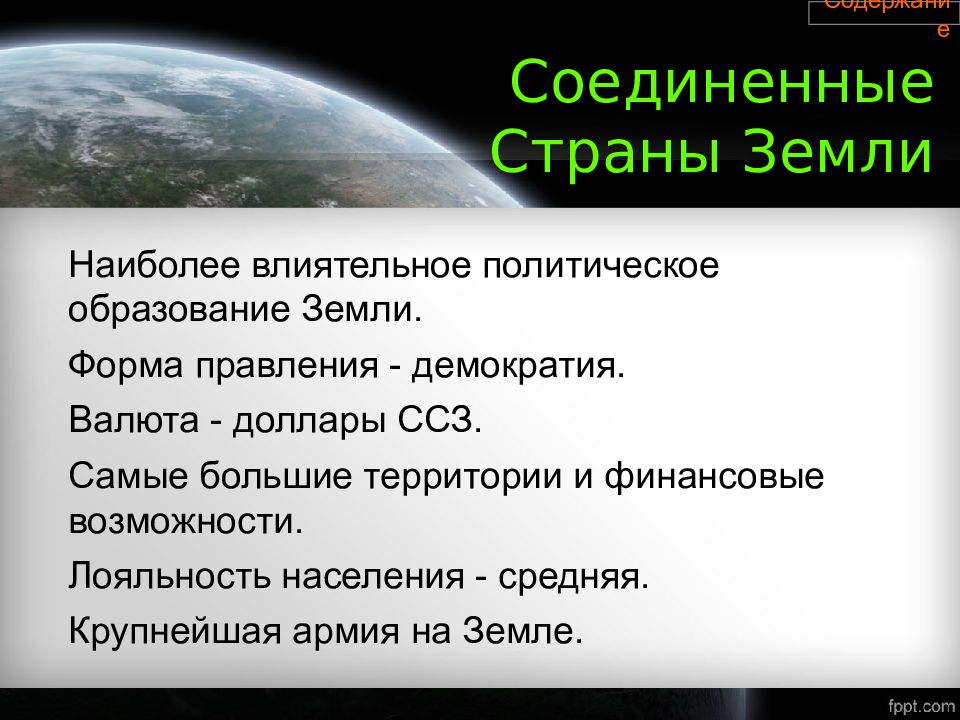 Партия земля. Население земли на 2070. Земля 2070.