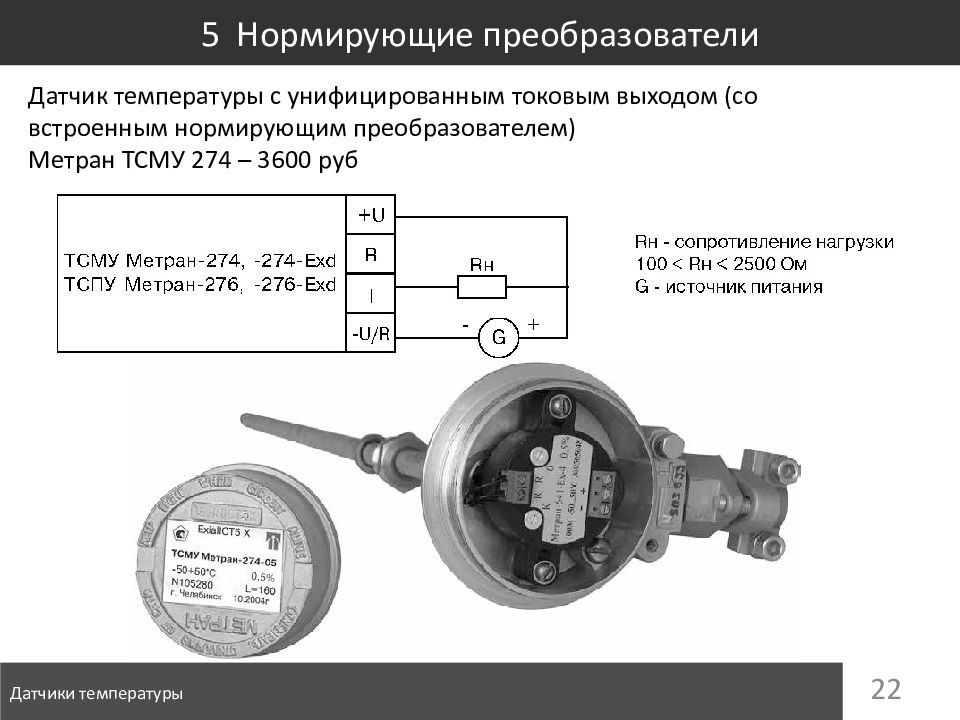 Структурная схема датчика температуры