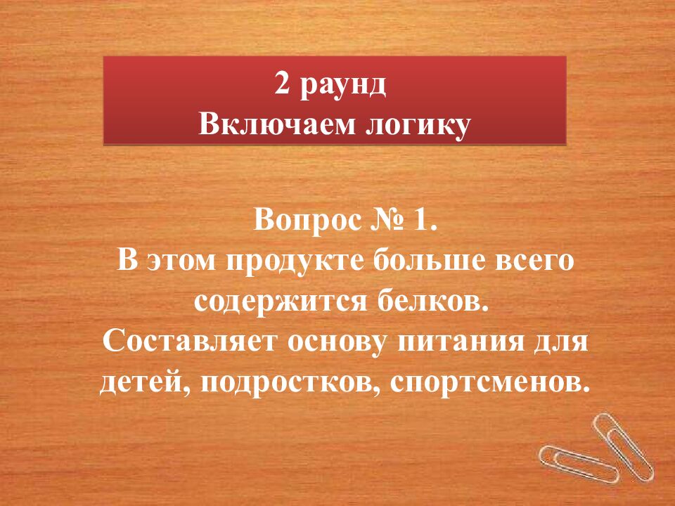 Интеллектуально-развлекательная игра «Квиз! Азбука здоровья» 2022-2023