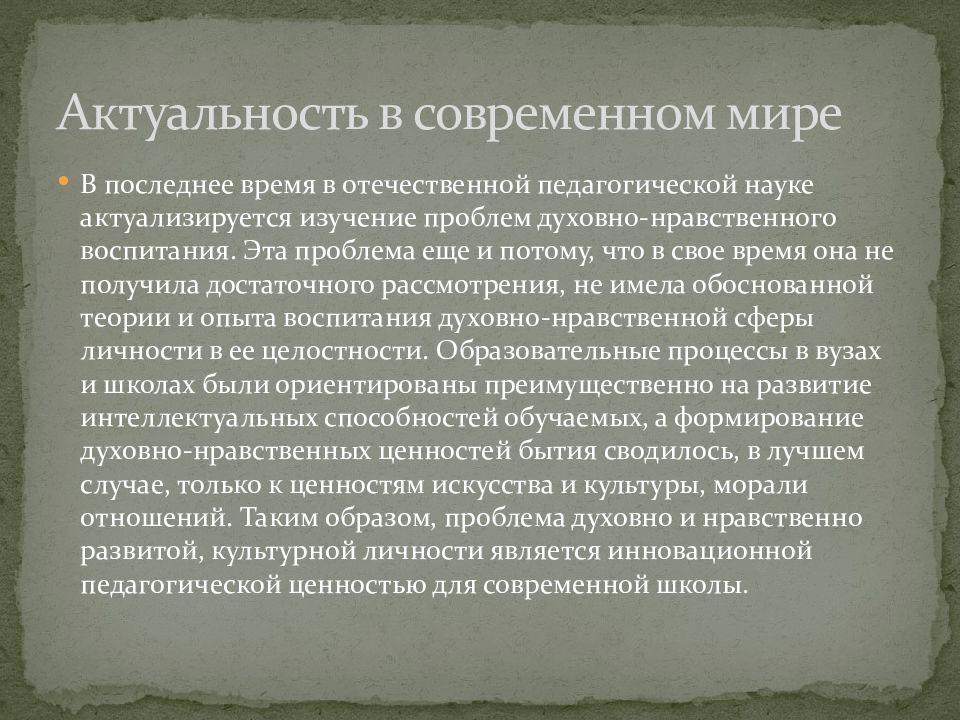 Зеньковский антропология. Христианская&антропология&здоровье. Христианская антропология в медицине.