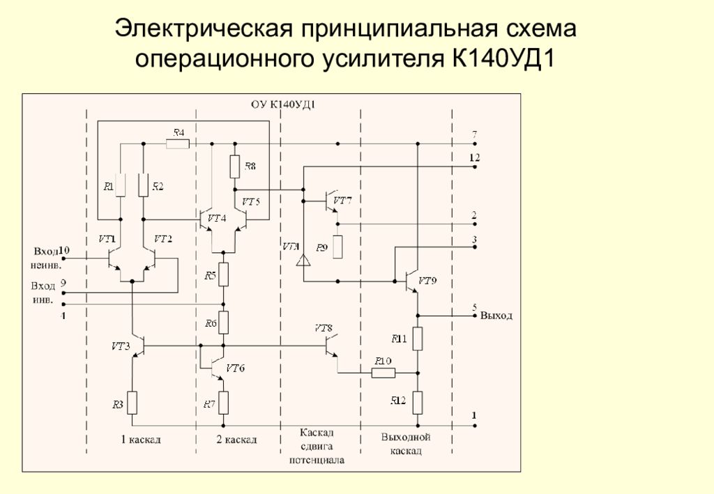 Принципиальная схема операционного усилителя