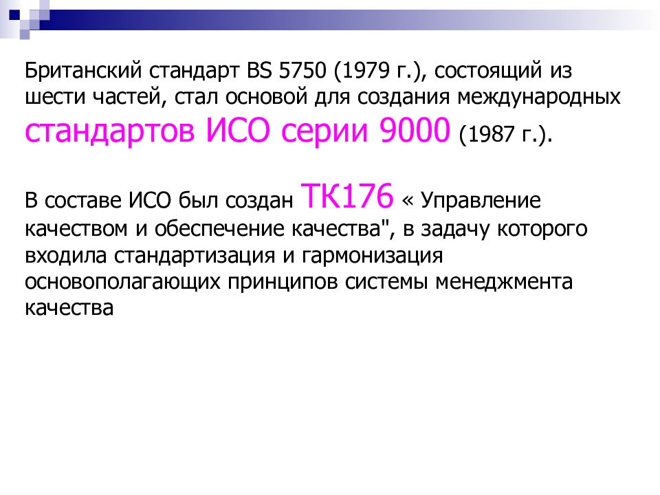 В обществе есть стандарты. Международные стандарты ИСО 9000. ИСО 9000 презентация.