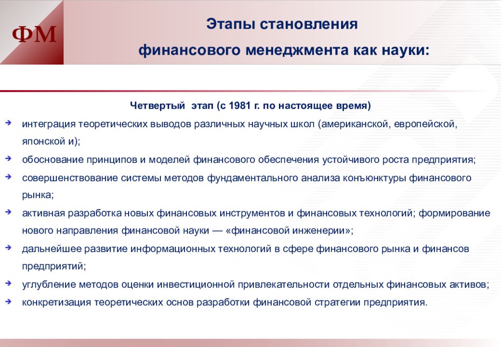 Этапы развития финансовой