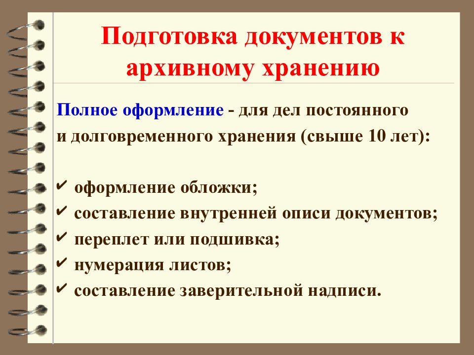 Презентация на тему архивное хранение документов