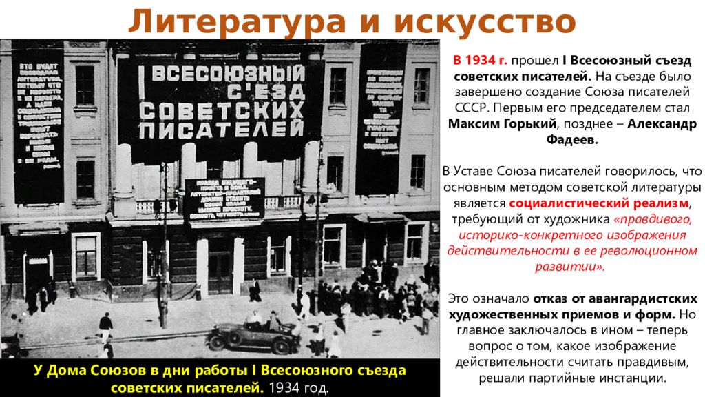 Культура ссср в 1920. Советская культура в 1920 1930-е годы. Советская культура в 1920. Съезд советских писателей в 1934г.. Культура советского общества в 1920-е гг.