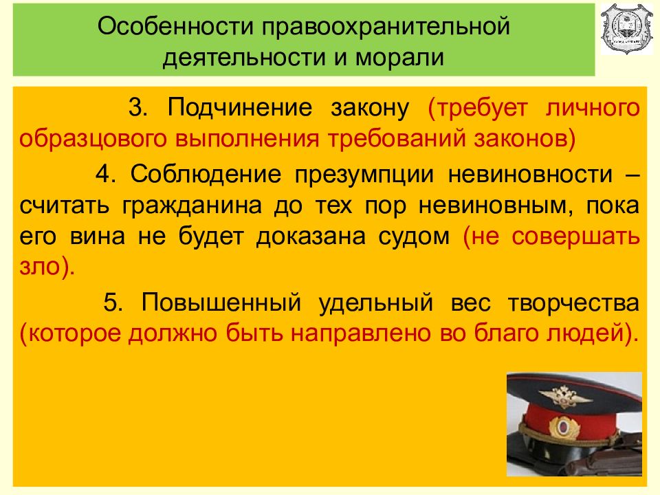 Особенности деятельности правоохранительных органов рф презентация