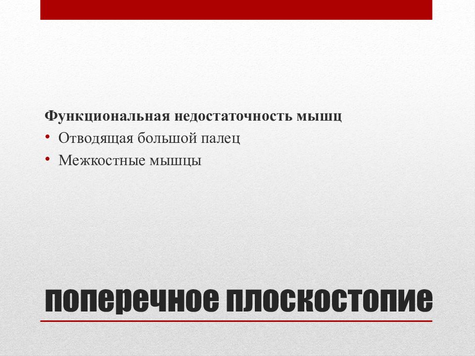 Недостаток мышц. Активная недостаточность мышц. мышечная недостаточность. пассивная недостаточность мышц.