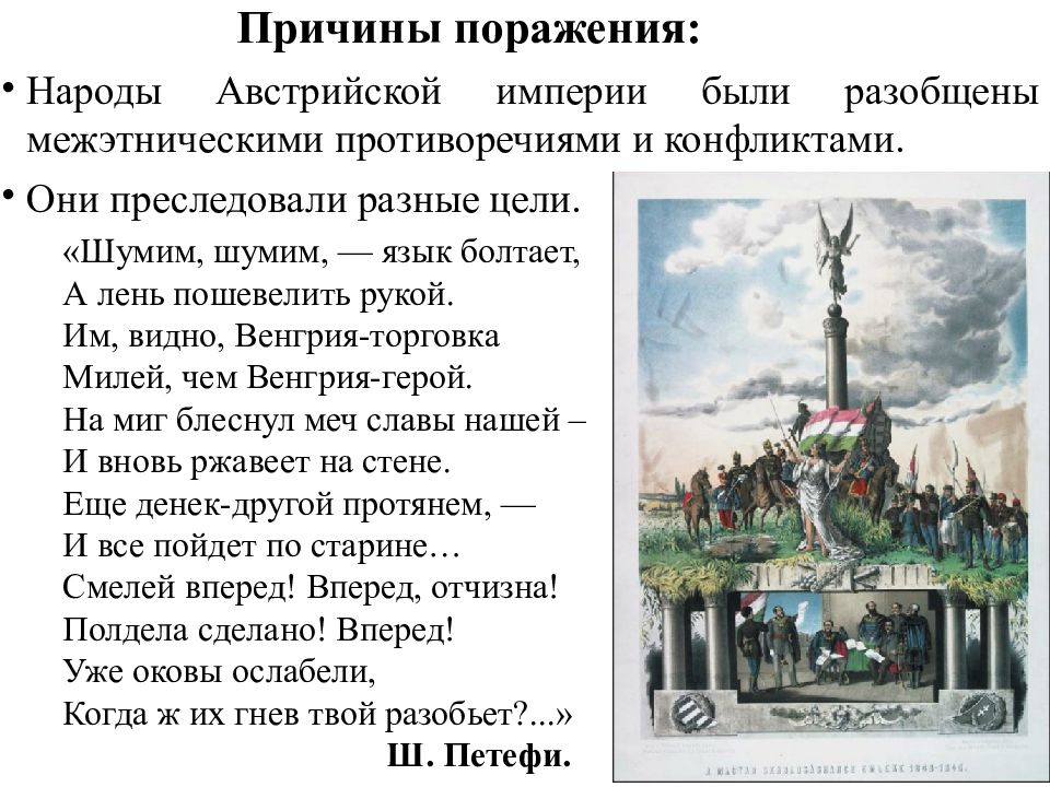 От австрийской империи к австро венгрии поиски выхода из кризиса презентация 8 класс