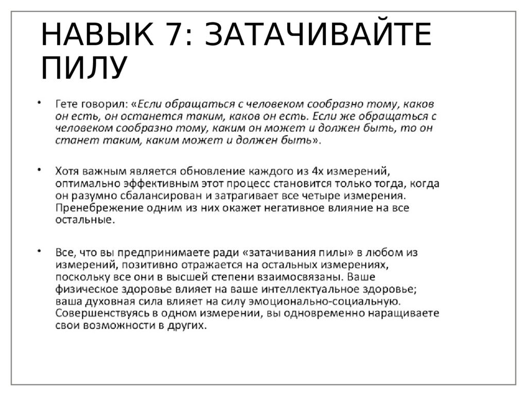 Навык про. Затачивайте пилу Стивен Кови. Затачивайте пилу 7 навыков высокоэффективных людей. Навык 7 затачивайте пилу. Затачивайте пилу Кови.