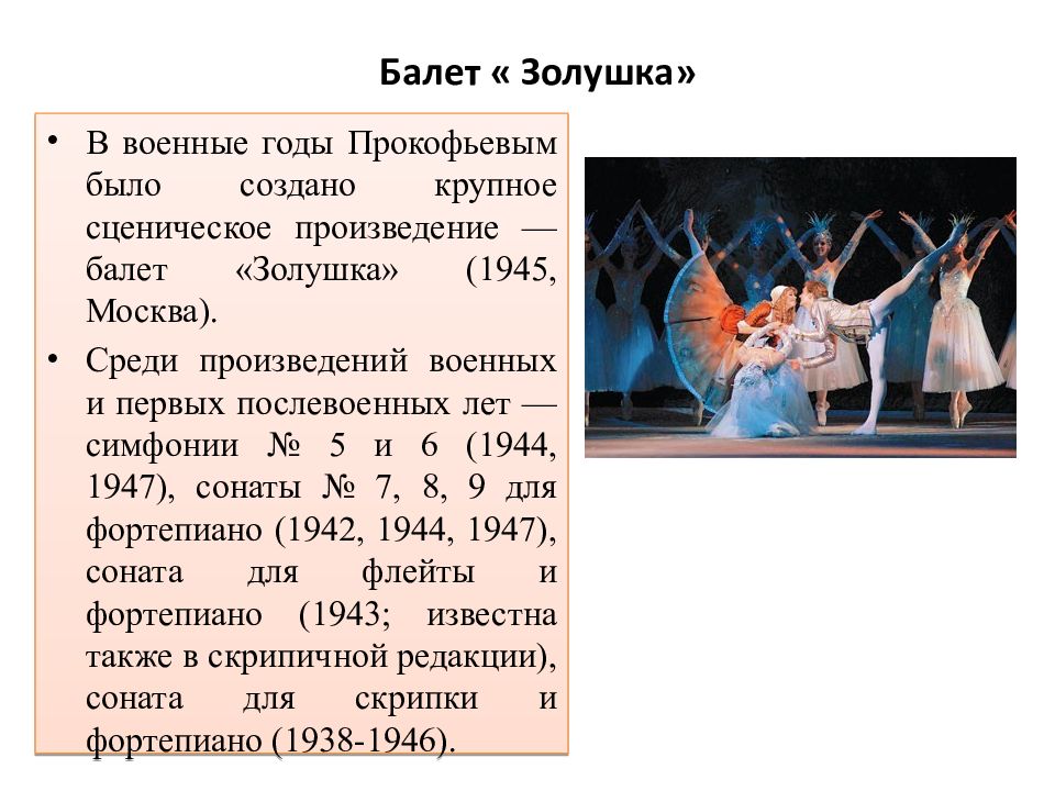 Балет золушка прокофьев презентация