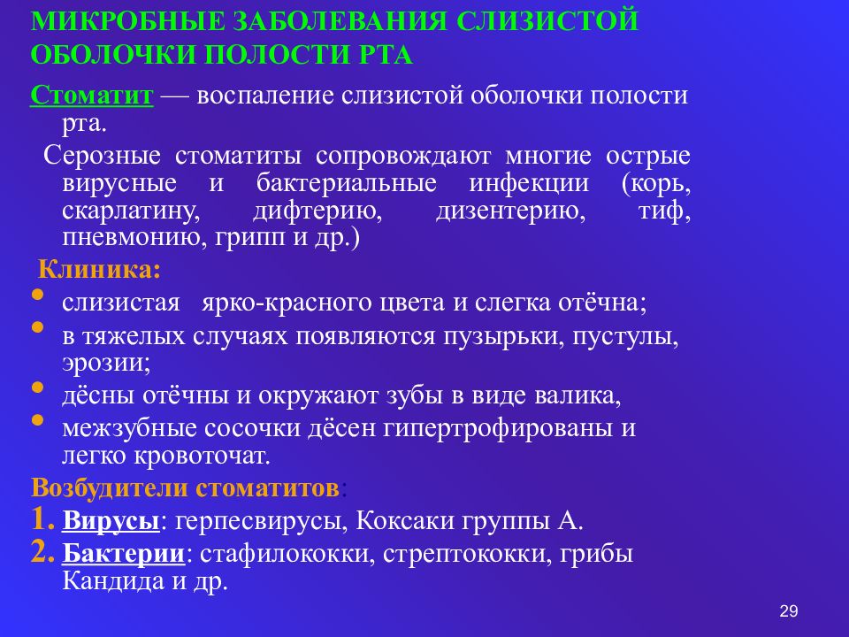 Заболевания слизистой оболочки полости. Заболевания слизистой оболочки полости рта классификация. Заболевания слизистой полости рта классификация. Классификация заболеваний сопр. Классификация поражений слизистой оболочки полости рта.