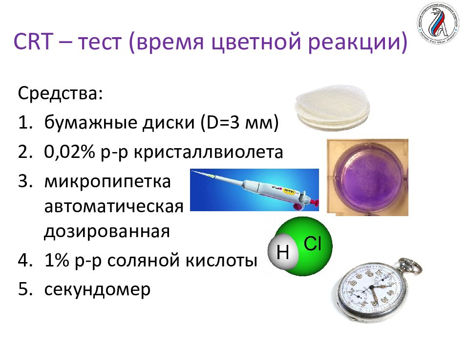 Тест про время. CRT тест. CRT тест в стоматологии методика. Тест на время. CRT (Colour Reaction time) –время цветной реакции.