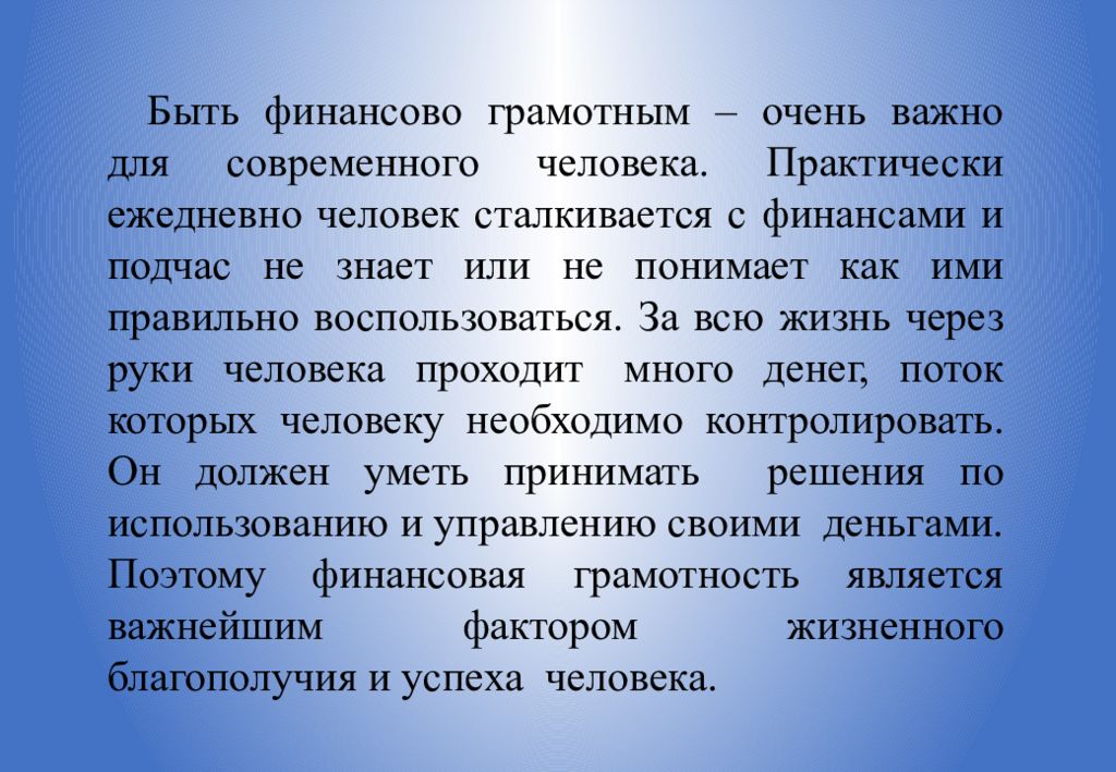 Зачем быть финансово грамотным проект