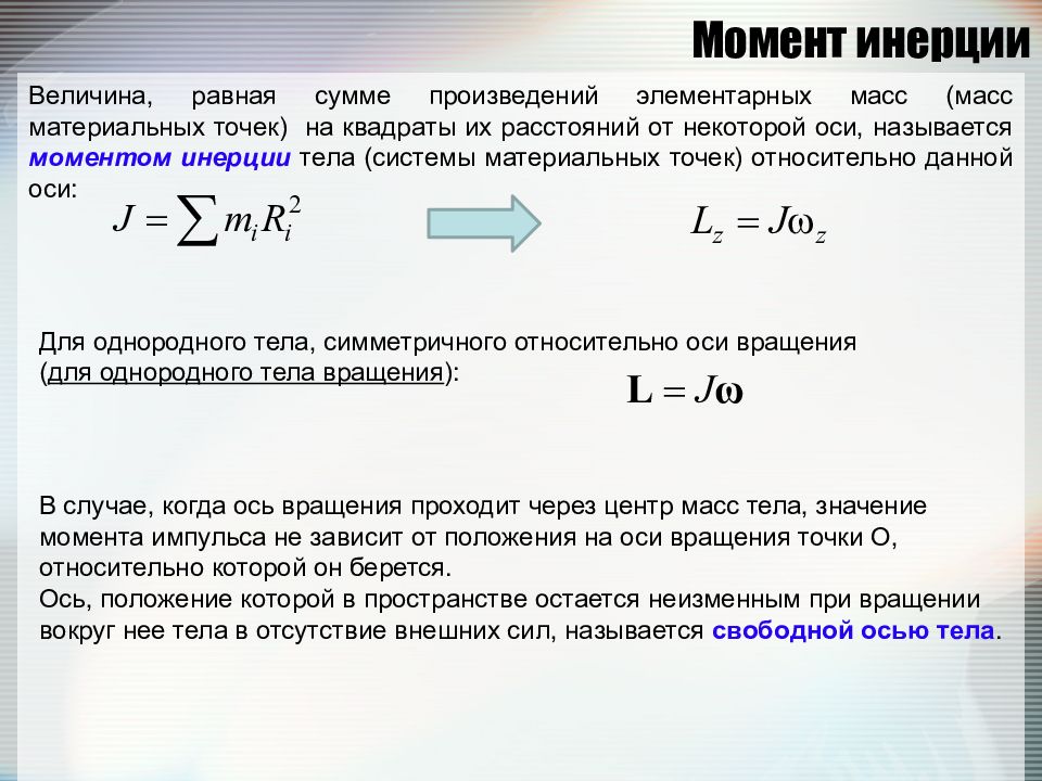 Частота через момент инерции