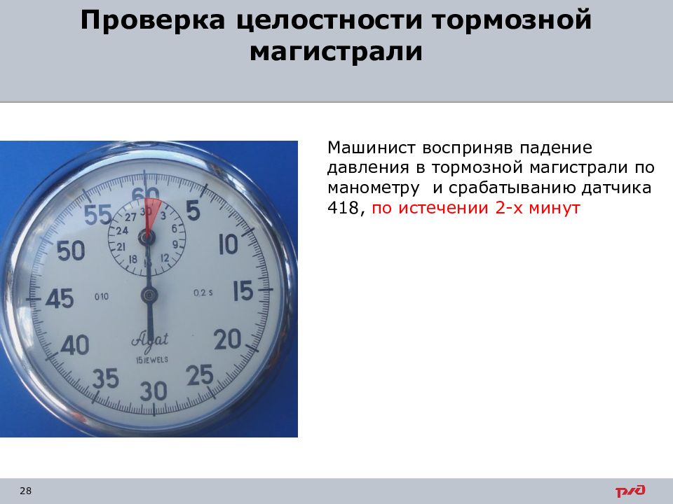 Плотность сети локомотива. Манометры тормозной магистрали тепловоза. Давление в тормозной магистрали. Проверка тормозной магистрали. Плотность тормозной магистрали.