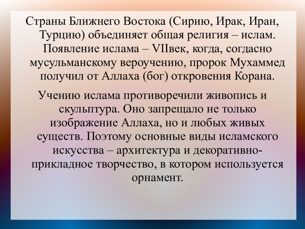 Искусство стран ближнего востока презентация