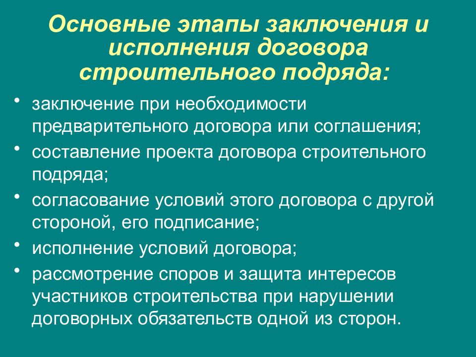 Строительные заключения. Исполнение договора подряда. Порядок заключения договора подряда. Порядок заключения договора строительного подряда. Предпосылки и порядок заключения договора строительного подряда.