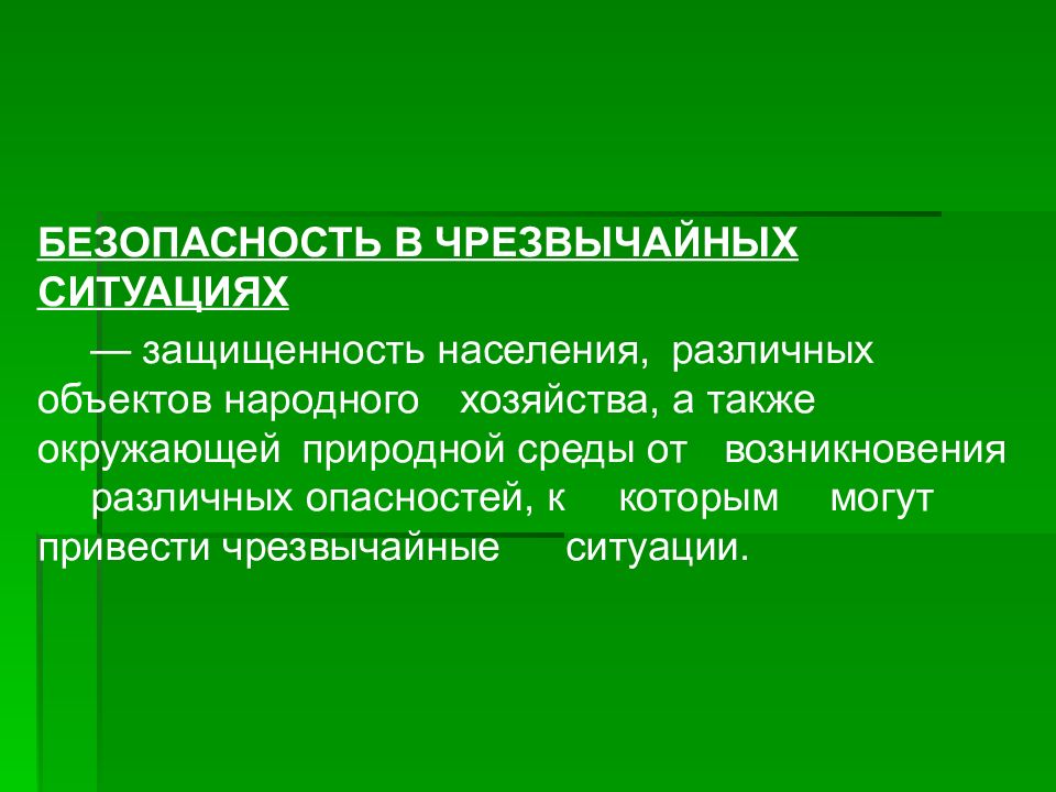 Чрезвычайные ситуации мирного и военного времени презентация