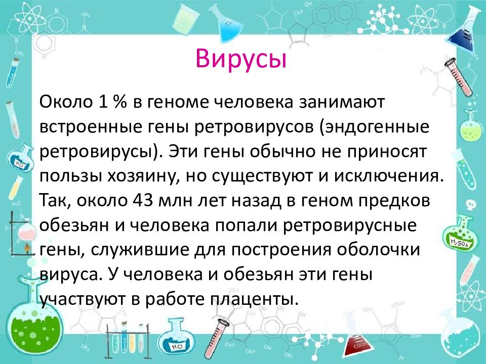 Современное представление о гене и геноме презентация