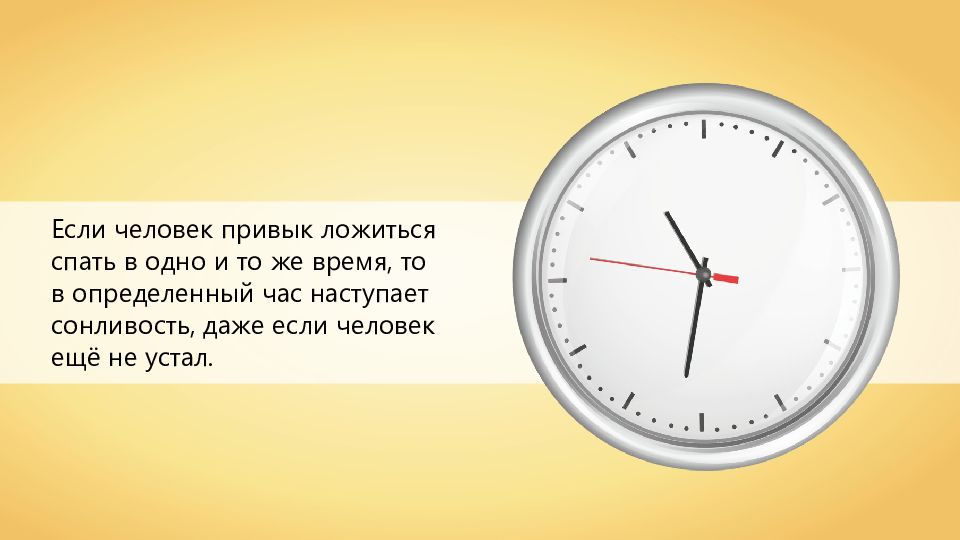 Презентация по биологии 8 класс пасечник сон и бодрствование