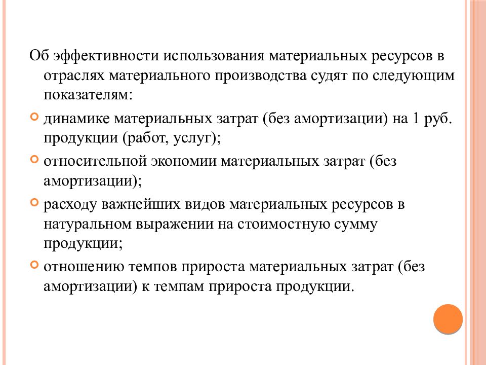 Экономия материальных ресурсов. Суженное производство.