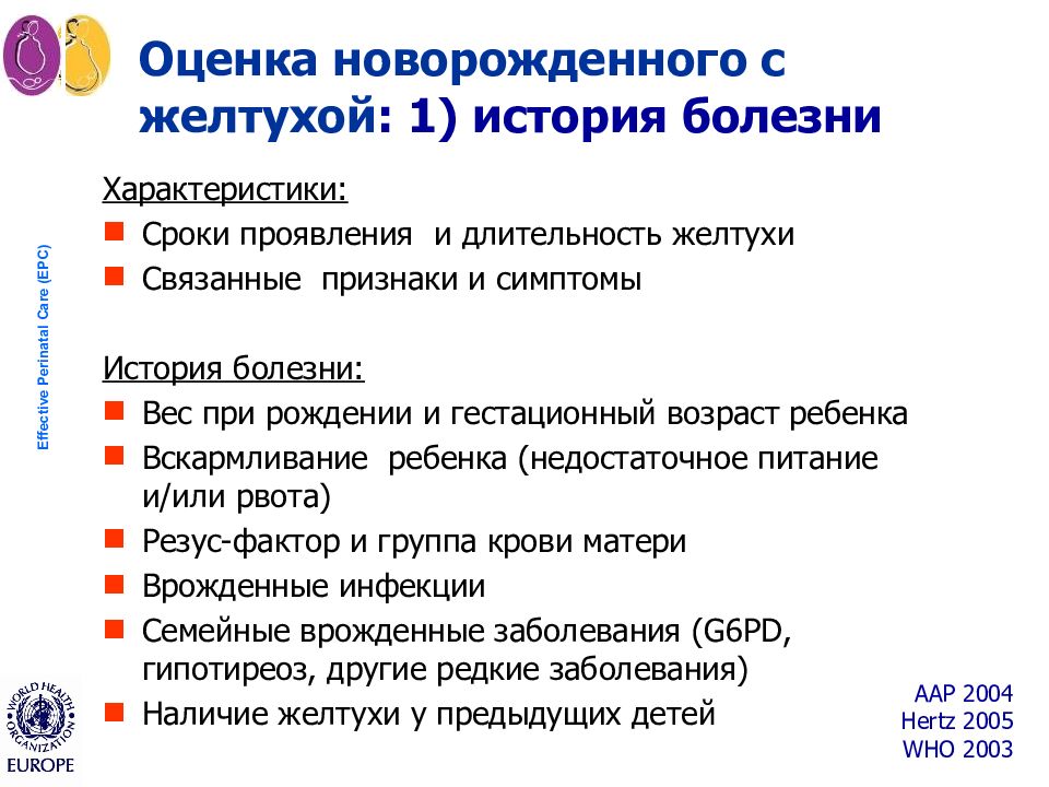 Оценка новорожденного. История болезни новорожденных. Оценка желтухи у новорожденных. История болезни неонатальная желтуха новорожденного. Характеристика желтухи новорожденного история болезни.