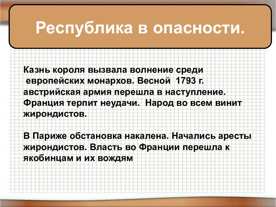 Великая французская революция от монархии к республике 8 класс презентация