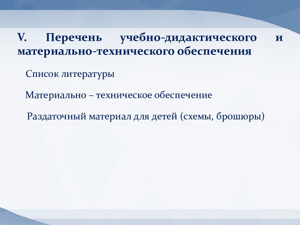 Перечень образовательных. Перечень дидактических и методических материалов это. Материально – дидактическое обеспечение урока. Вариативность фольклора. Выбор краткосрочной образовательной практики надпись.