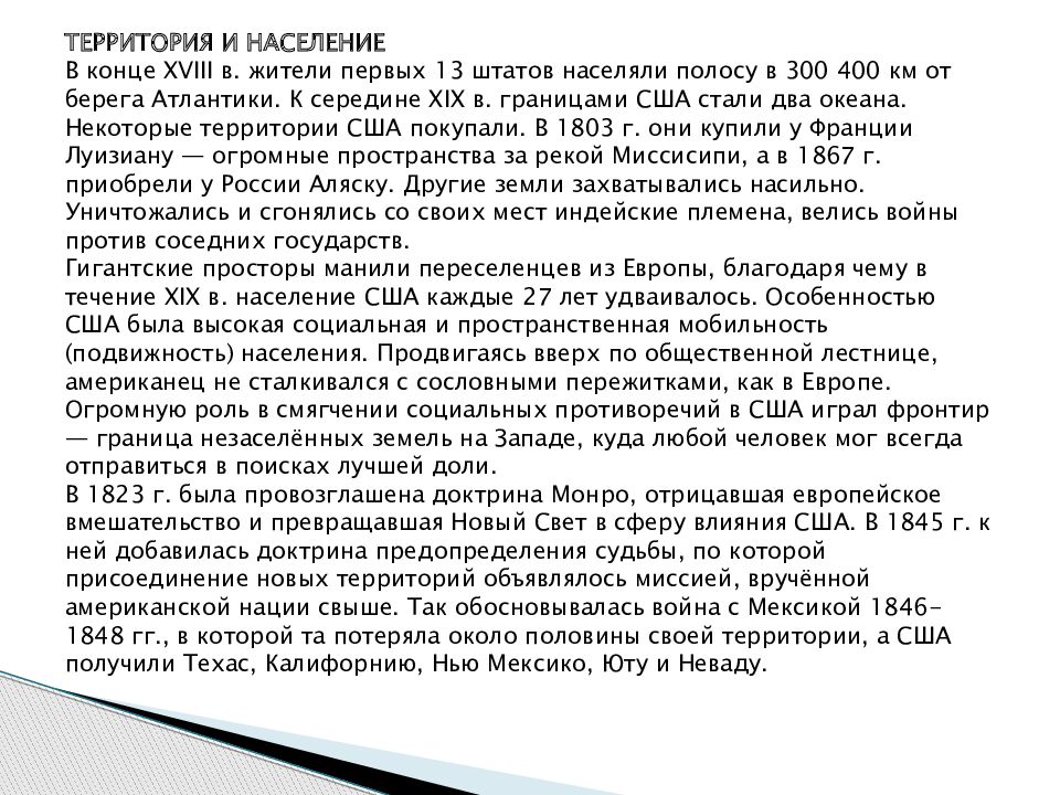 Сша до середины 19 века рабовладение демократия и экономический рост 9 класс презентация