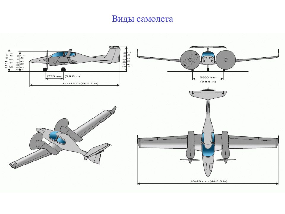 Виды 42. Diamond da42 чертежи. Diamond da40 ng чертеж. Diamond 42 ng чертеж. Diamond da42 Twin Star чертеж.