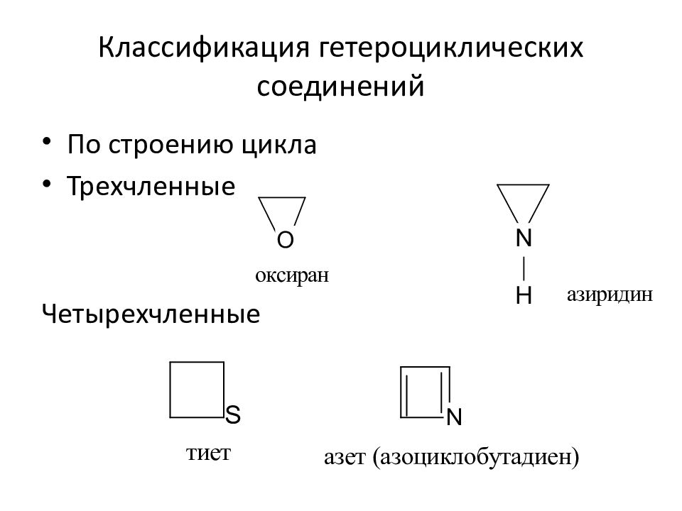 Гетероциклические соединения