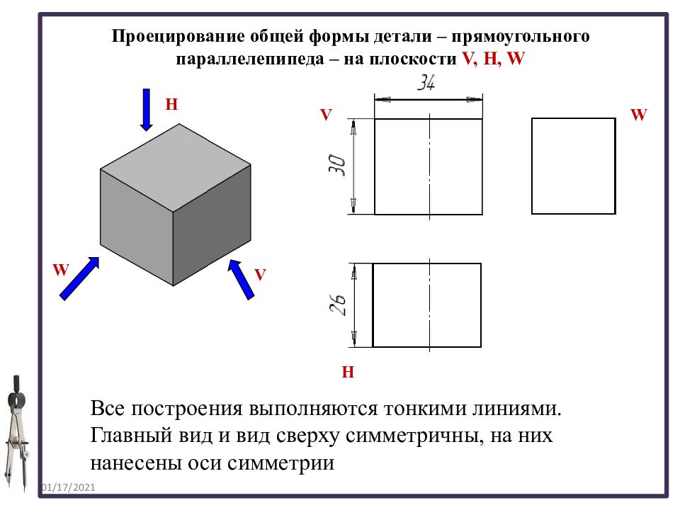 Проекция прямоугольного параллелепипеда. Куб вид сверху и сбоку. Черчение куб сверху сбоку. Прямоугольник вид сверху сбоку спереди. Черчение куб вид сверху сбоку спереди.