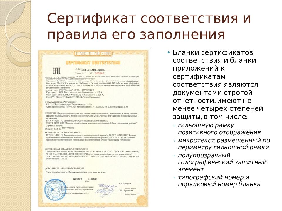 Таможенный союз обязательное подтверждение соответствия. Таможенный союз обязательное подтверждение соответствия