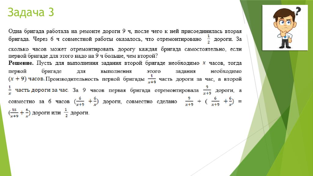 Решение текстовых задач алгебраическим методом 9