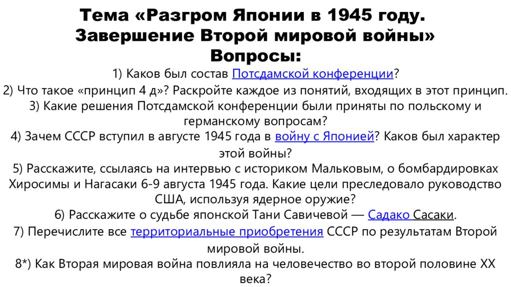 Разгром японии окончание второй мировой войны презентация