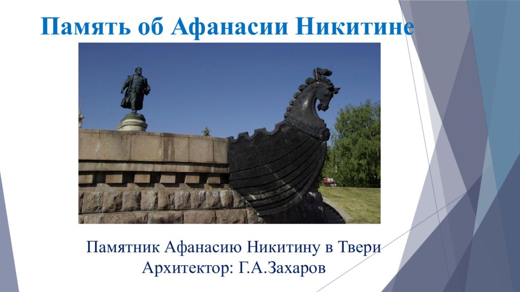 Е в мурашова афанасий никитин глава каффа 4 класс презентация