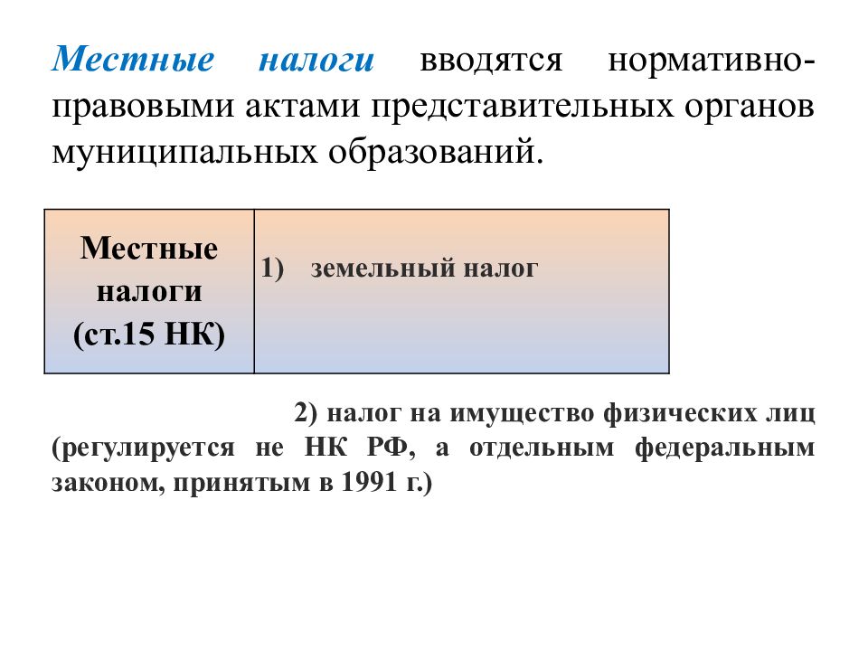 Правовые основы налогообложения. Экономическая сущность налогов.