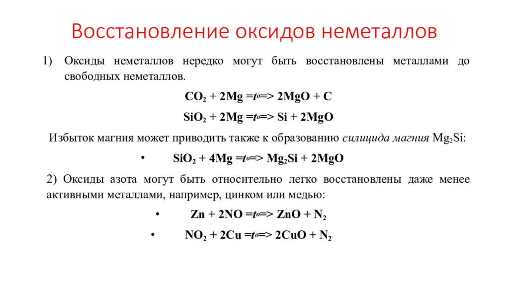 Процессу восстановления оксидов