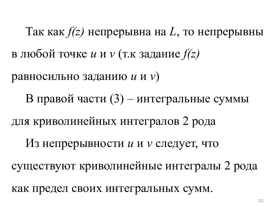 Теорема коши презентация