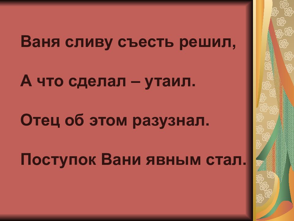 Тайное становится явным тест 2. Тайное становится явным тест 2 класс презентация.